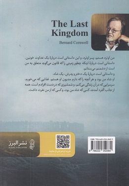 آخرین پادشاه
